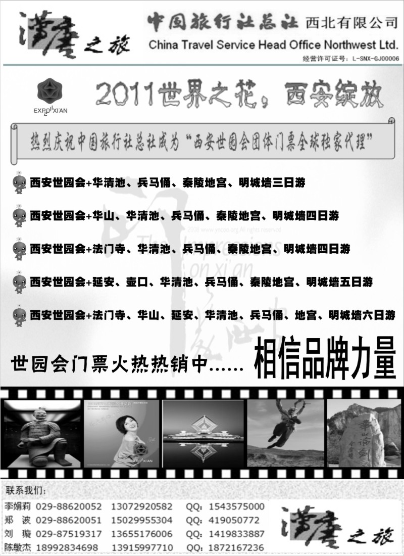 n161 汉唐之旅—专业西安、延安地接（中旅总社西北有限公司）