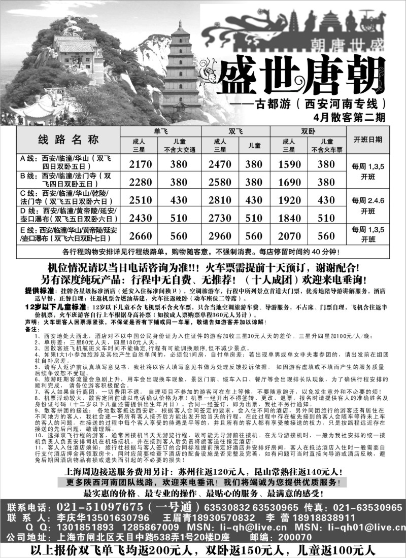 n162 盛世唐朝——西安河南专线