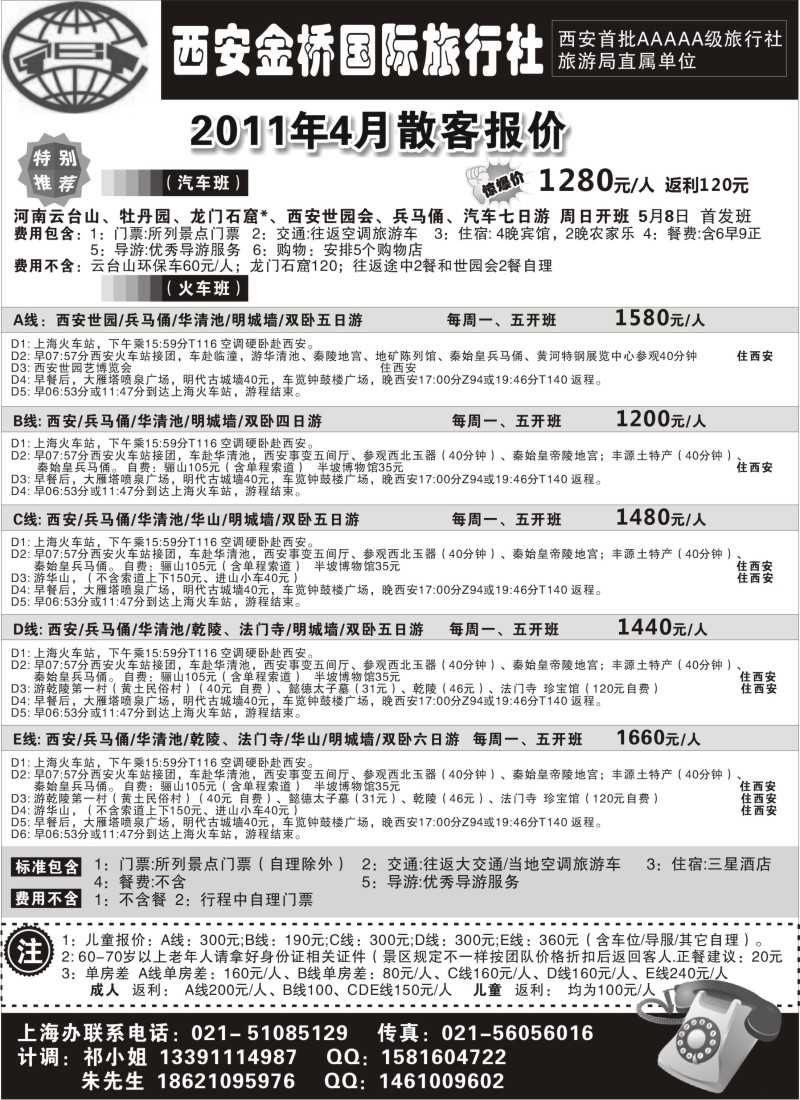 n163 乐在旅途--西安线