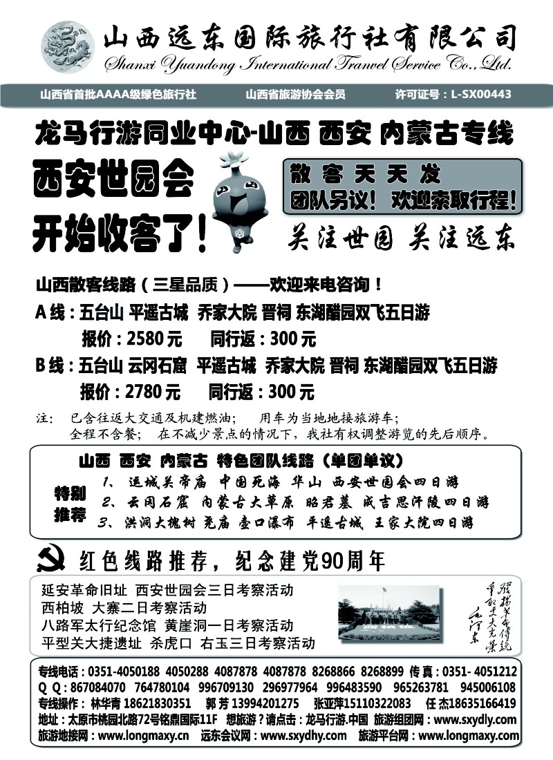 n166 龙马行游同业中西-西安世园会专线