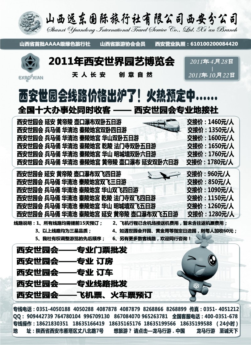 n167 龙马行游同业中心-山西 西安 内蒙古专线