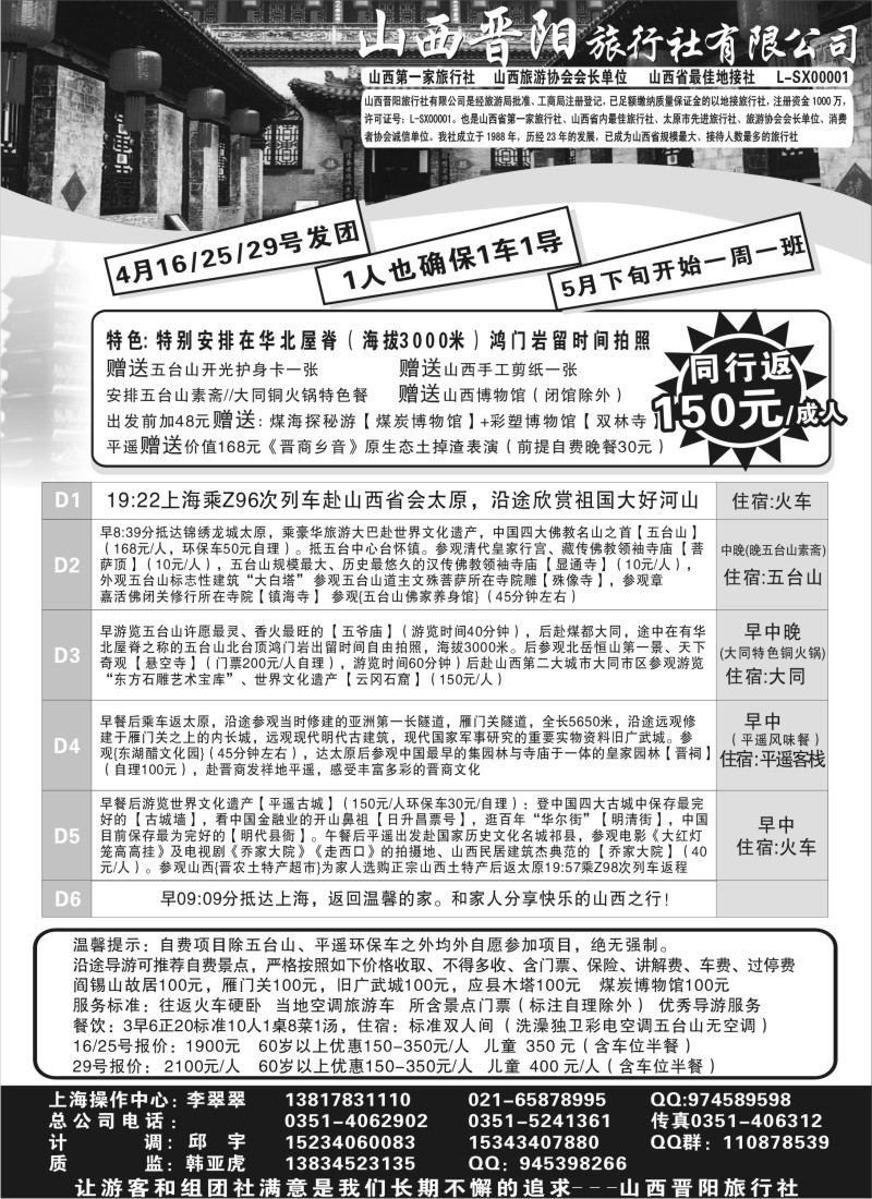 n171 山西晋阳旅行社上海办事处