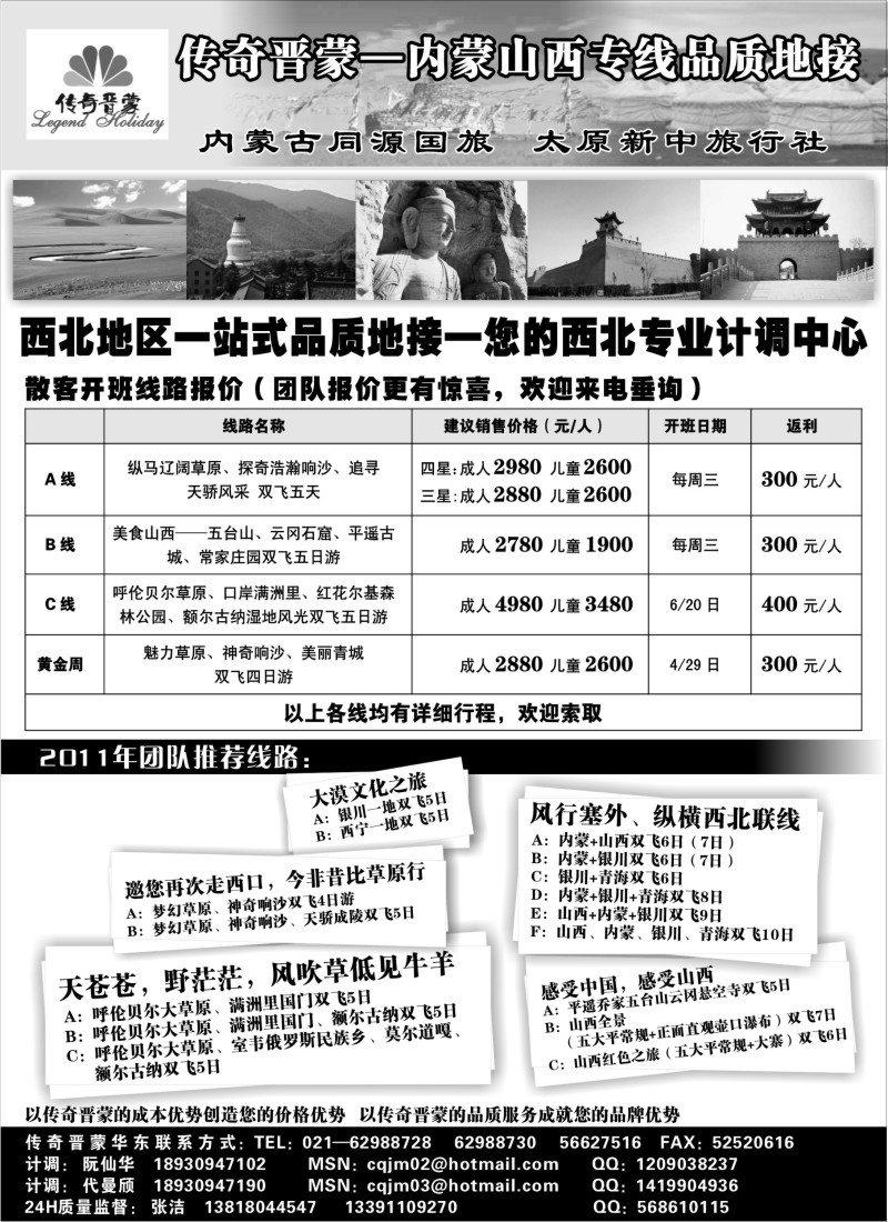 n177 传奇晋蒙——内蒙古同源国旅+太原新中旅行社