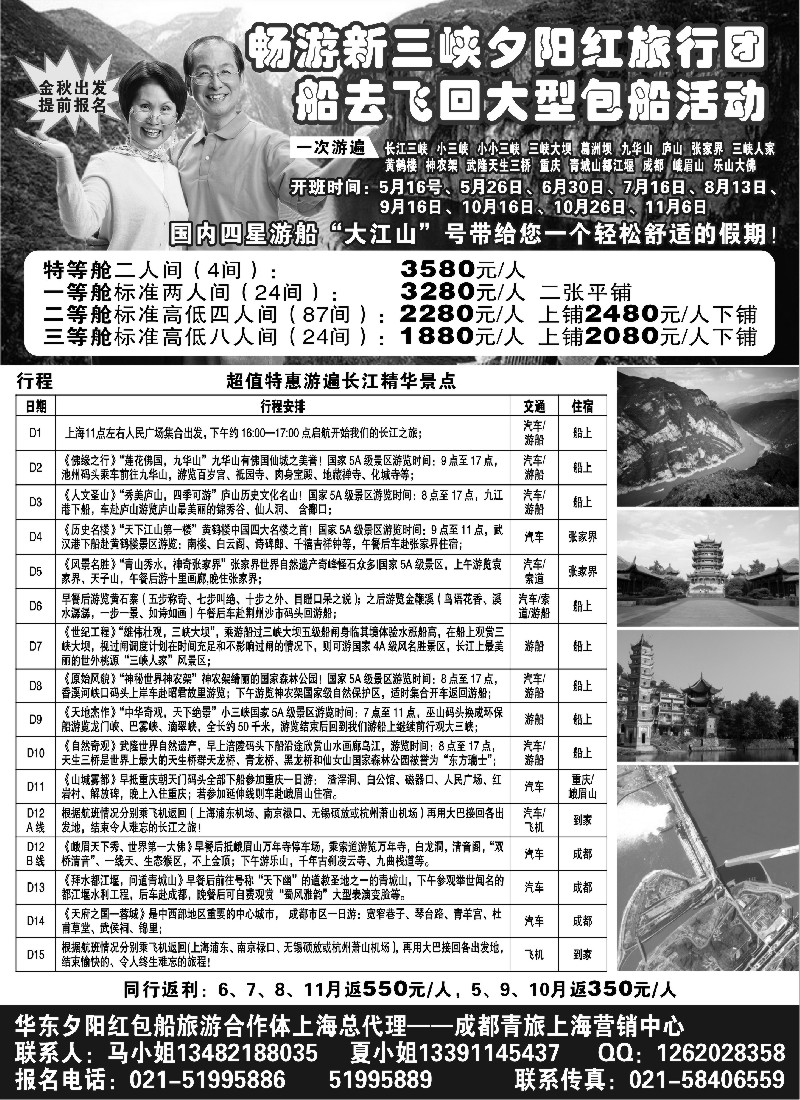 s63 2011长江三峡夕阳红上海总代理—行者游西部