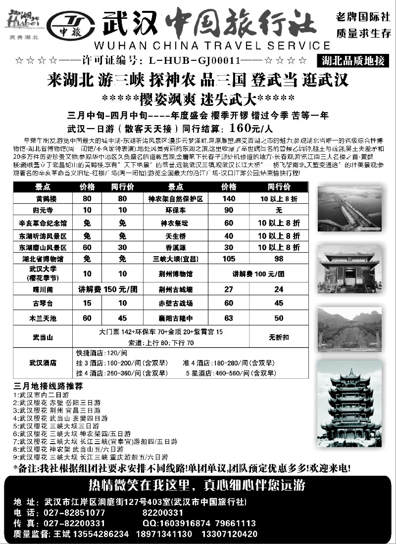 s65 武汉市中国旅行社-湖北全线品质地接