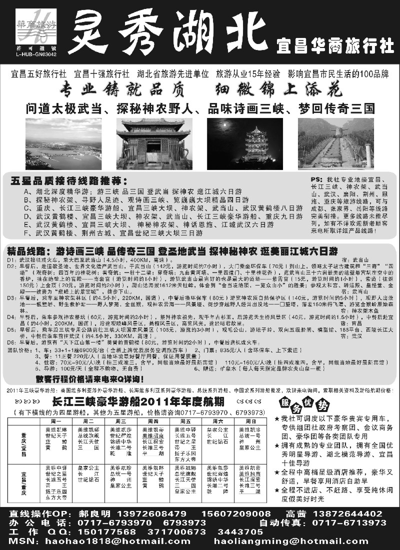 s74 灵秀湖北-魅力三峡之旅（宜昌华商旅行社）