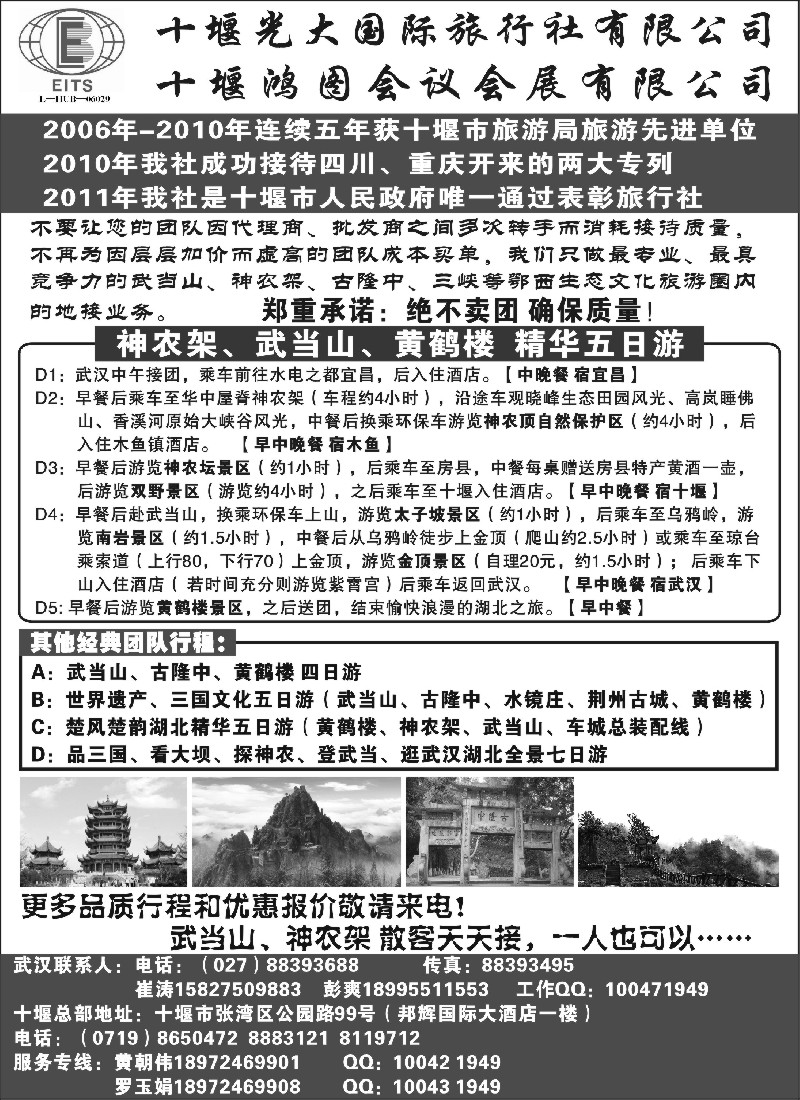 s75 湖北武当山神农架