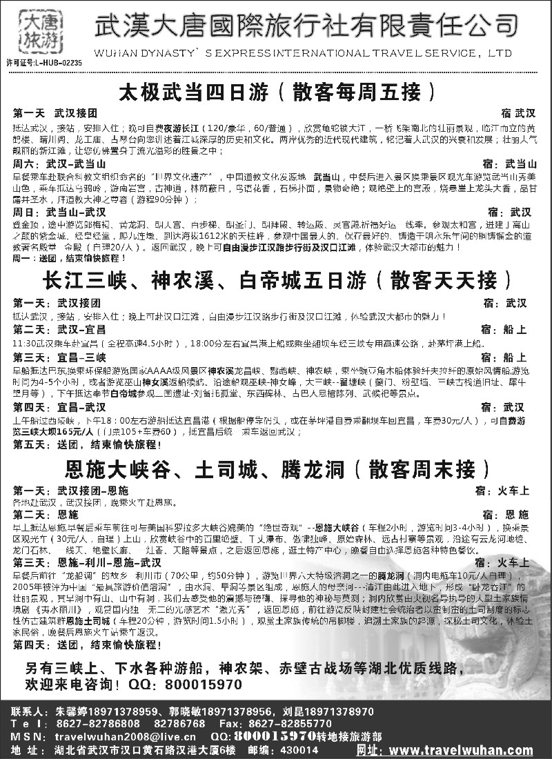 s77 武汉大唐国际旅行社有限责任公司