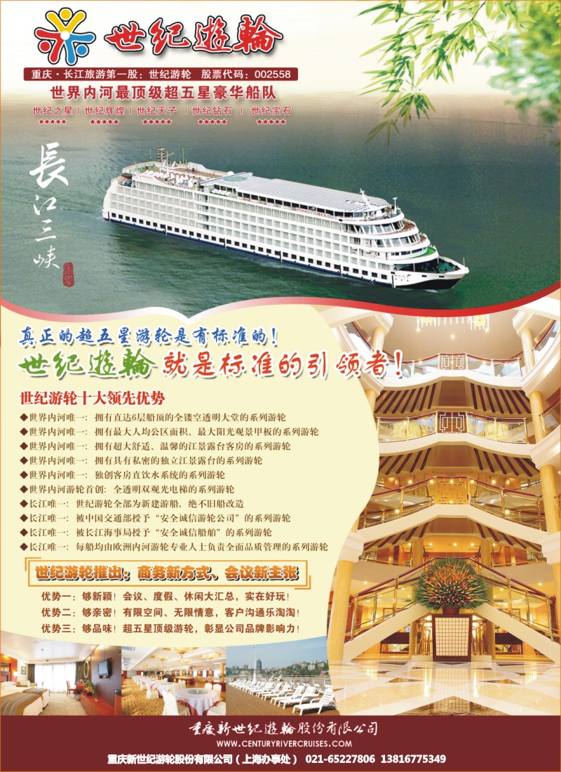 s彩13 世纪游轮——长江三峡涉外旗舰船队