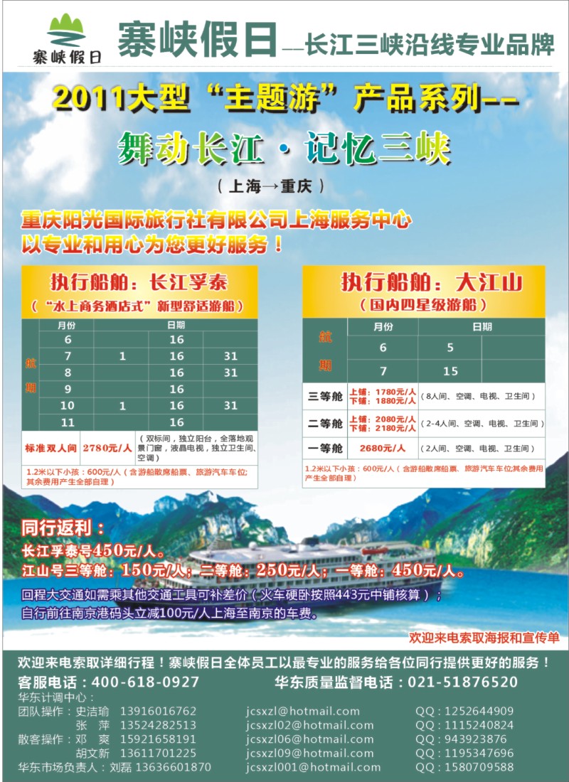 s彩3 寨峡假日—长江三峡沿线专业品牌