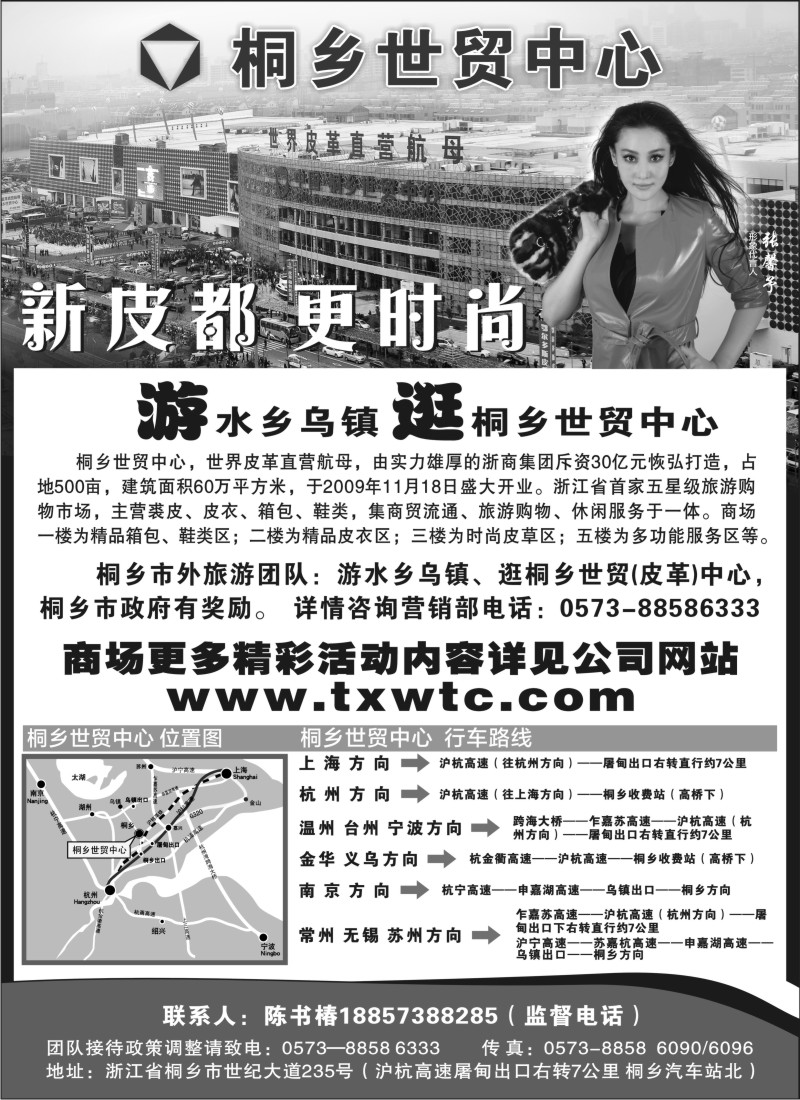 n4 桐乡世贸中心●裘皮,裘衣,箱包的海洋