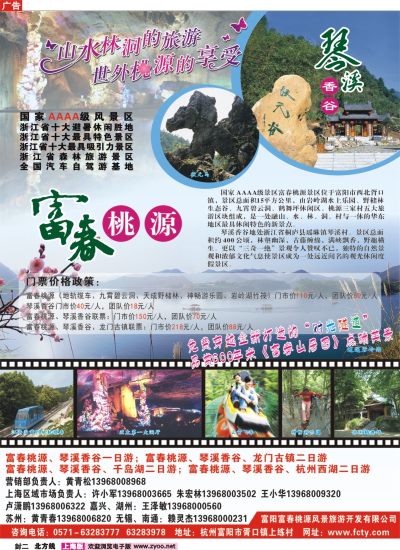 n封二 杭州富阳富春桃源、琴溪香谷风景区