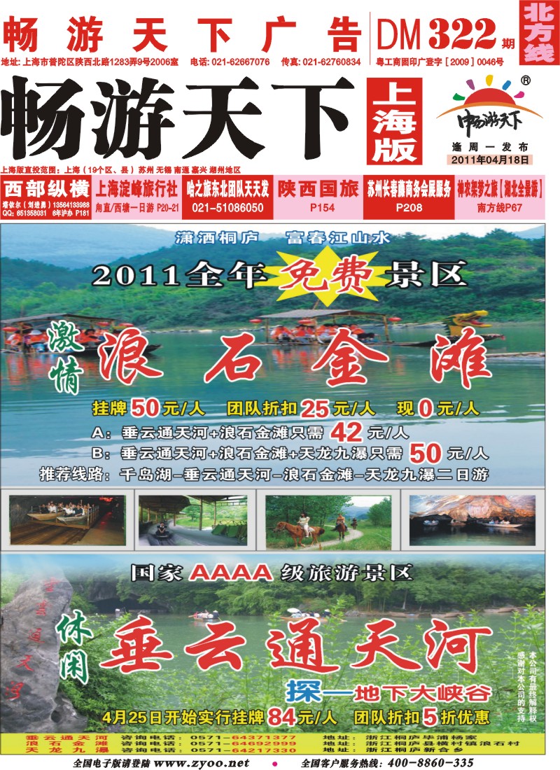 n封面 垂云通天河、浪石金滩景区