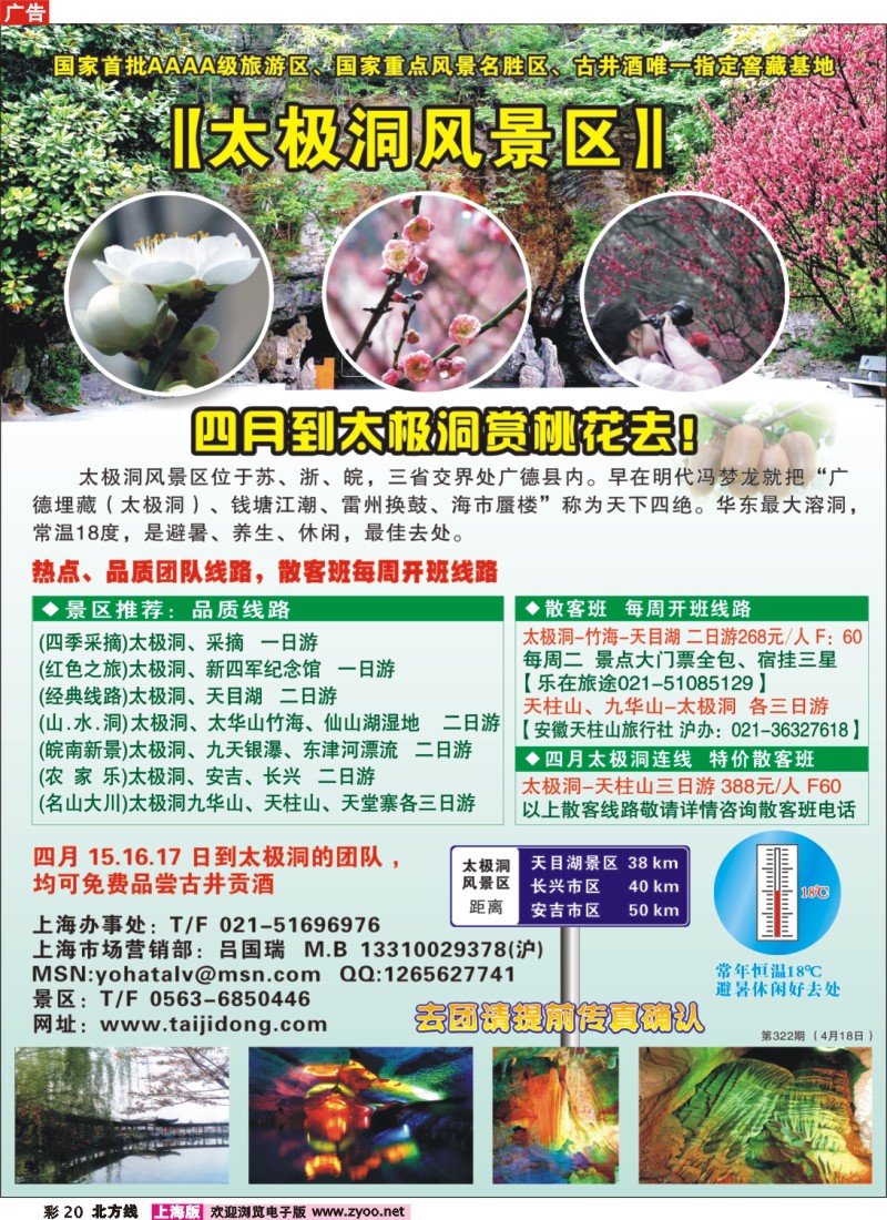 n彩20 太极洞风景区
