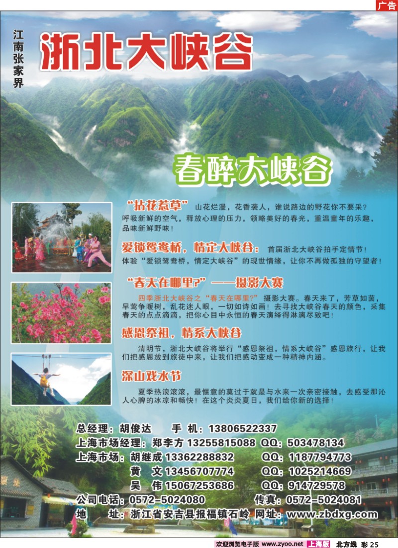 n彩25 浙北大峡谷风景区