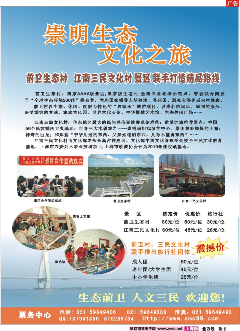n彩9 江南三民（民间民俗民族）文化村