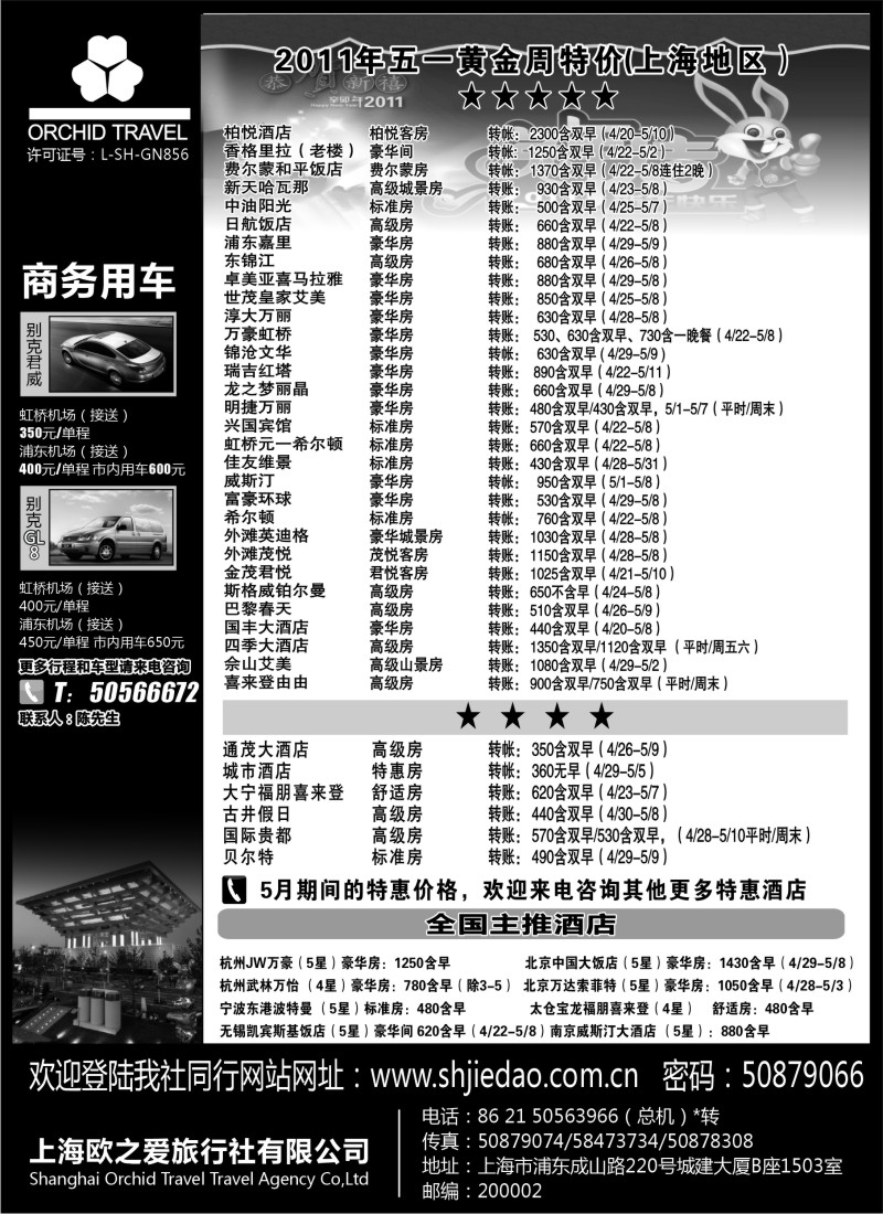 n210  上海欧之爱旅行社