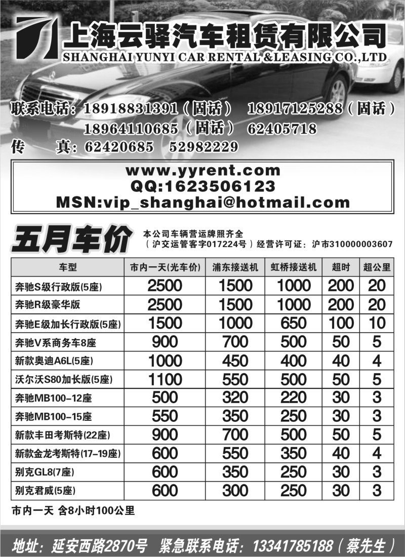 n215  上海云驿汽车租赁有限公司