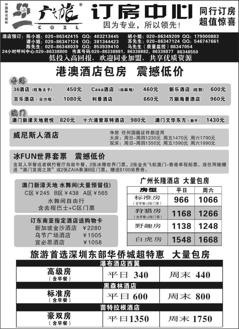 n222 广之旅订房中心
