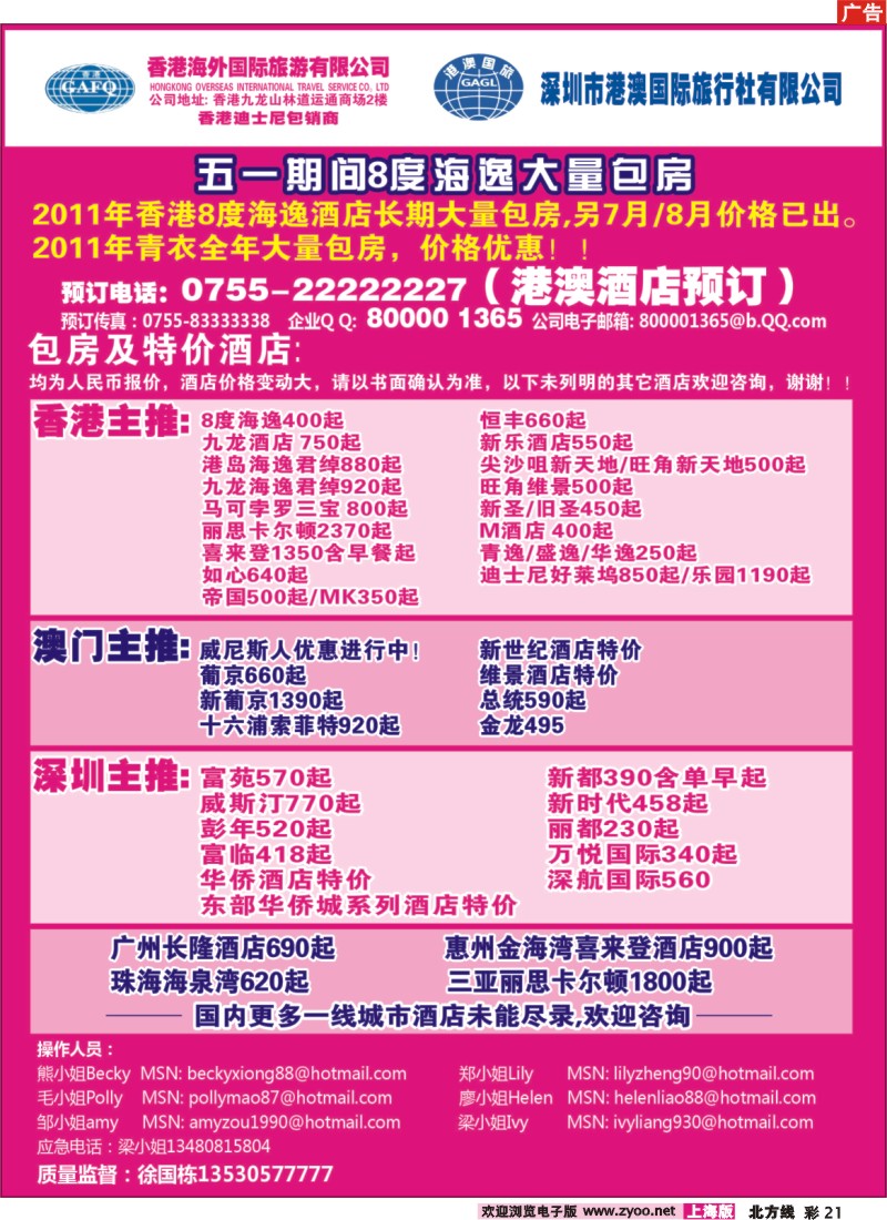 n彩21 港澳风情-港澳酒店订房中心