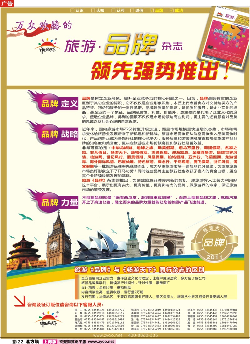 n彩22 旅游《品牌》杂志全新推出