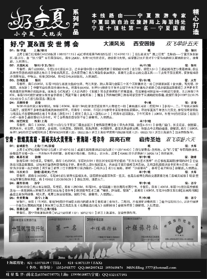 n185 【好 .宁夏】宁夏国旅●宁夏旅游局上海办●李玲