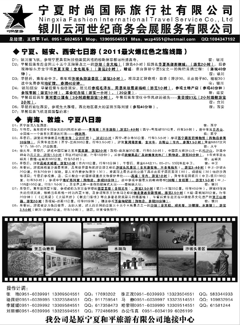 n187 宁夏时尚国际旅行社有限公司