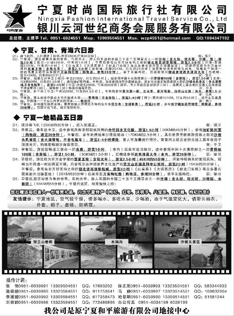 n188 宁夏时尚国际旅行社有限公司