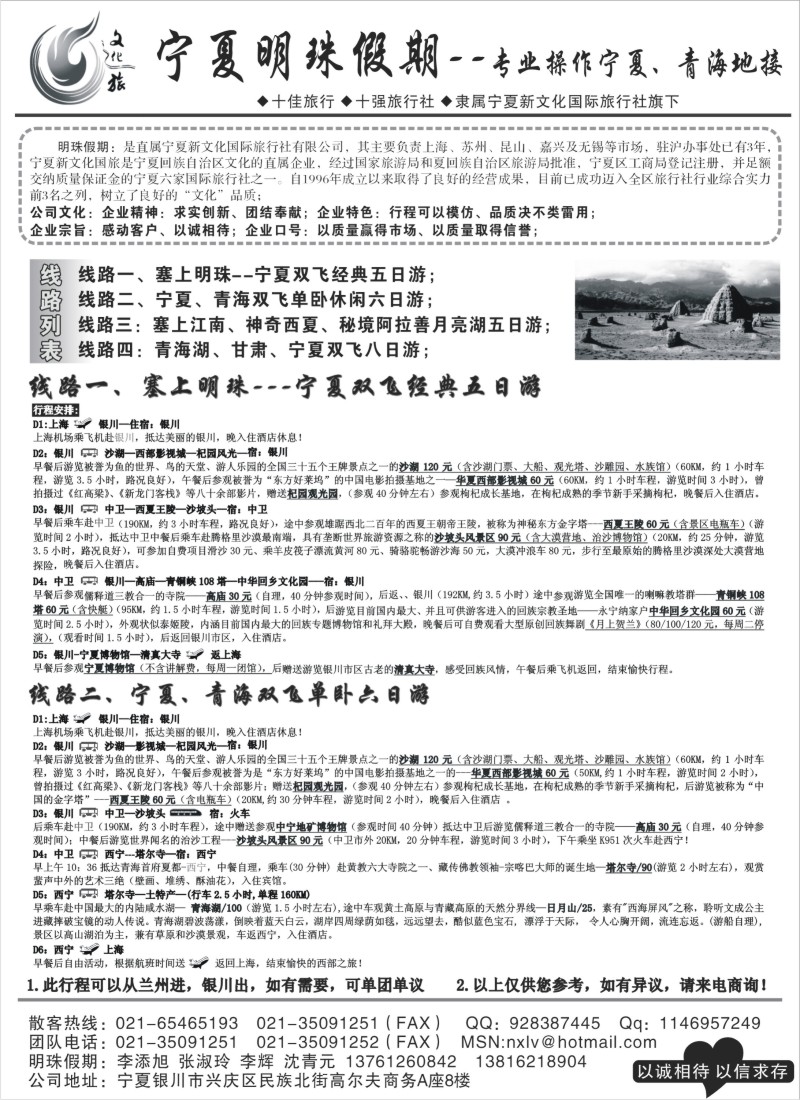 n194 宁夏明珠假期--专业操作宁夏、青海地接