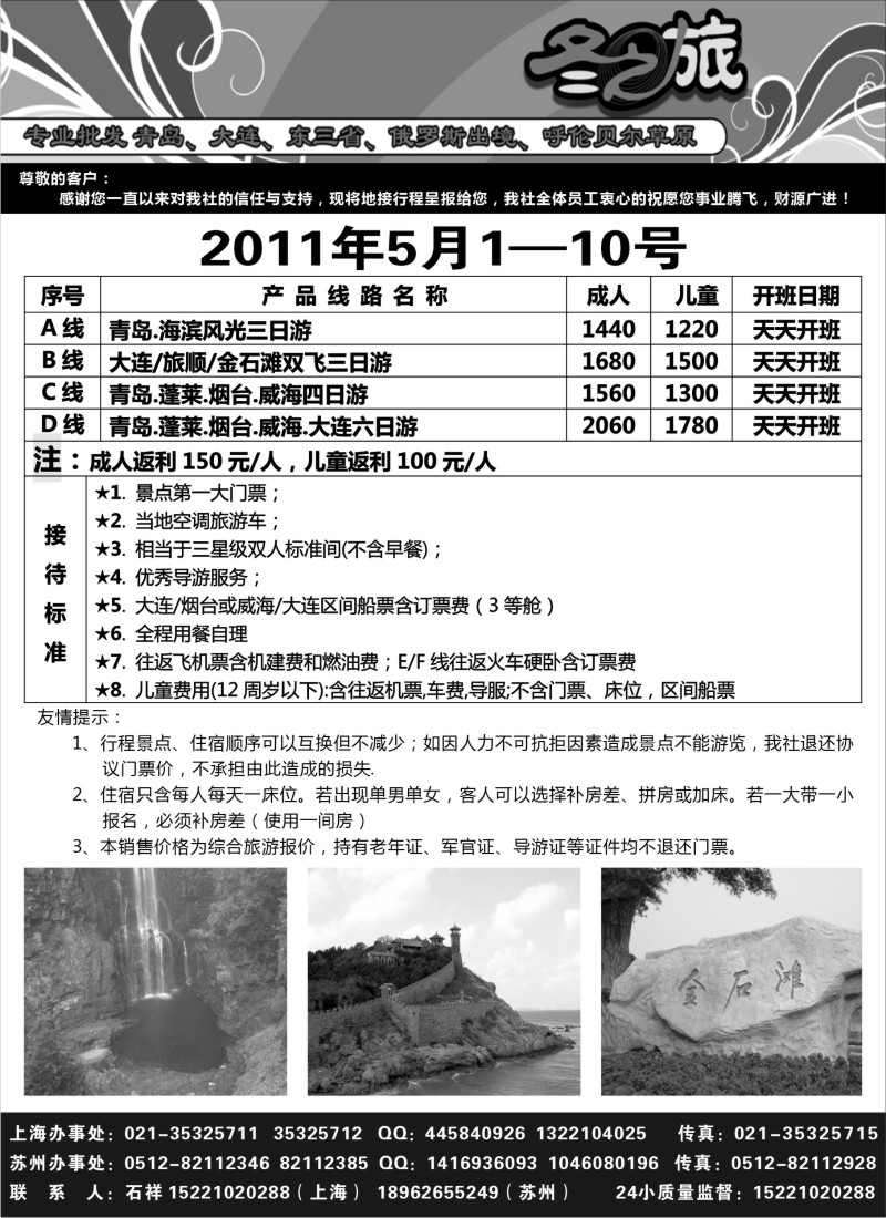 n195 冬之旅-专业批发青岛、大连、东三省、俄罗斯出境、呼伦贝尔草原