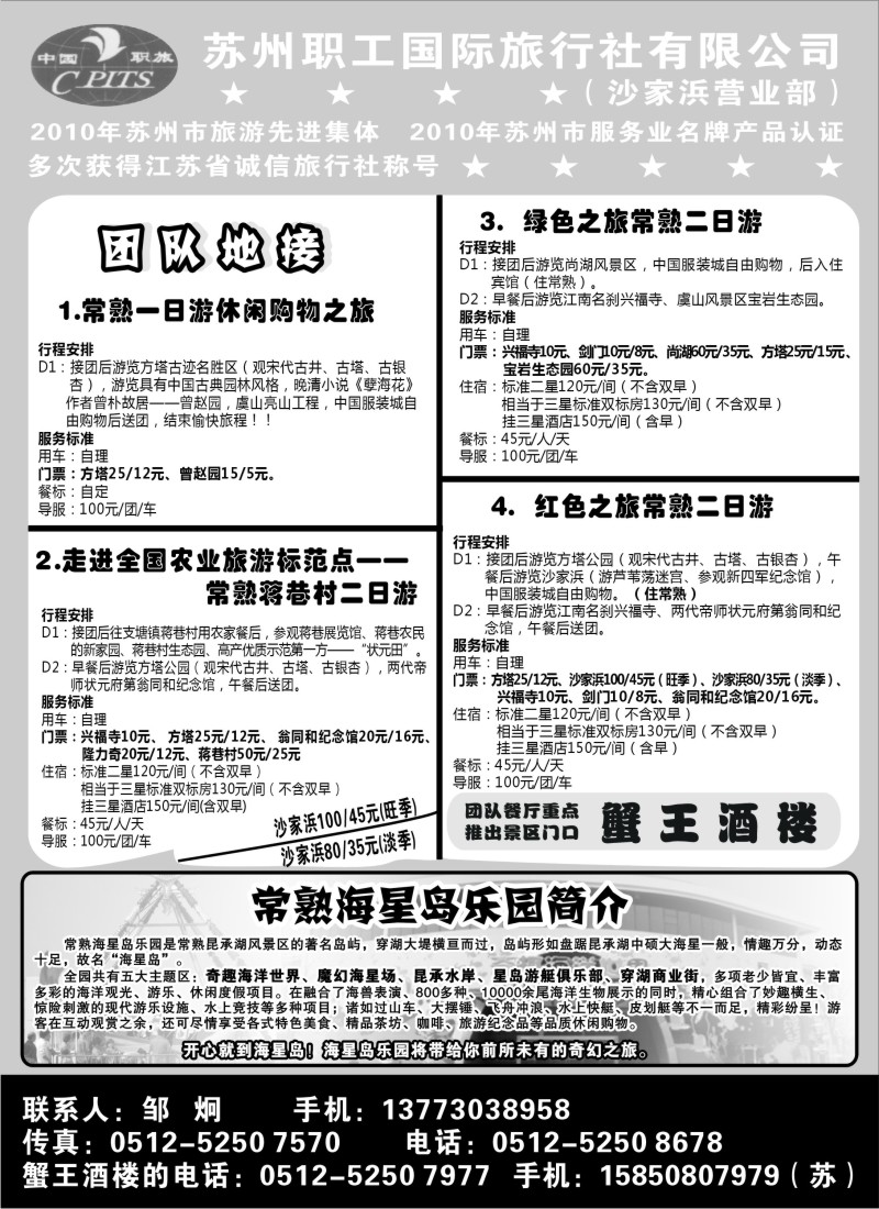 n62 苏州职工国际旅行社有限公司