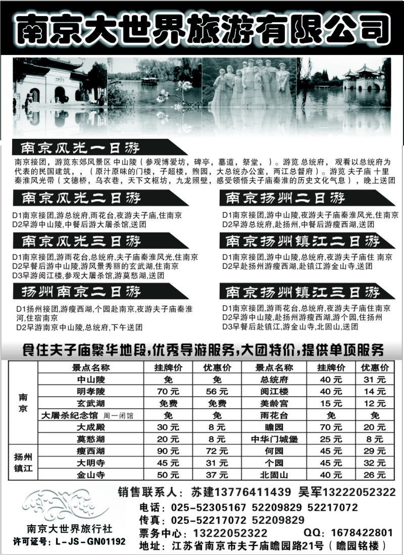 n64 南京大世界旅游有限公司