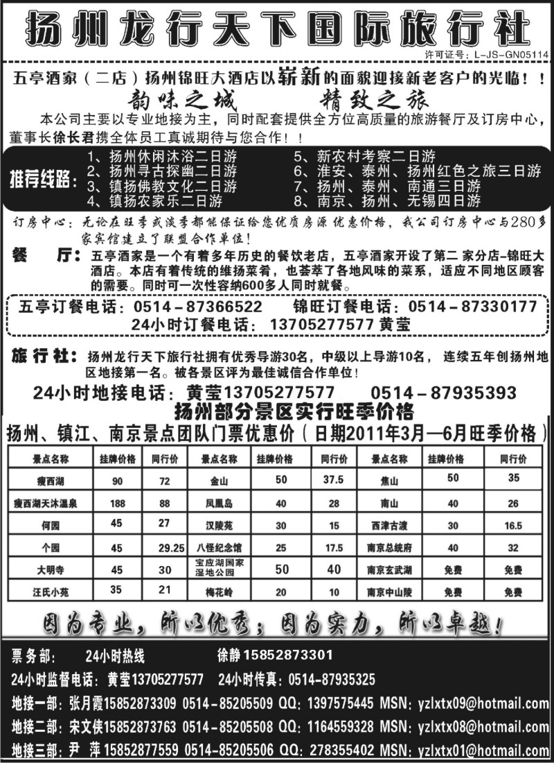 n65 扬州龙行天下国际旅行社