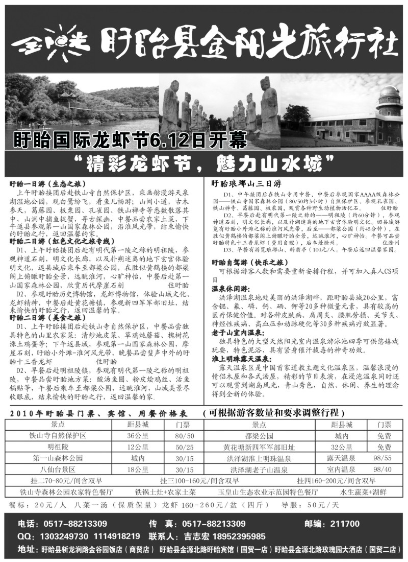 n69 盱眙金阳光旅行社