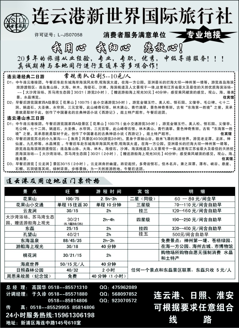 n77 连云港新世界国际旅行社