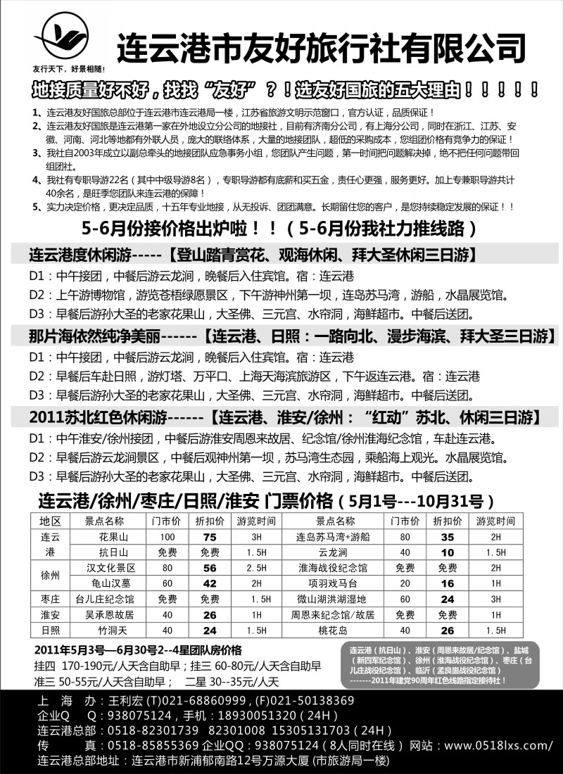 n78 连云港五月特价