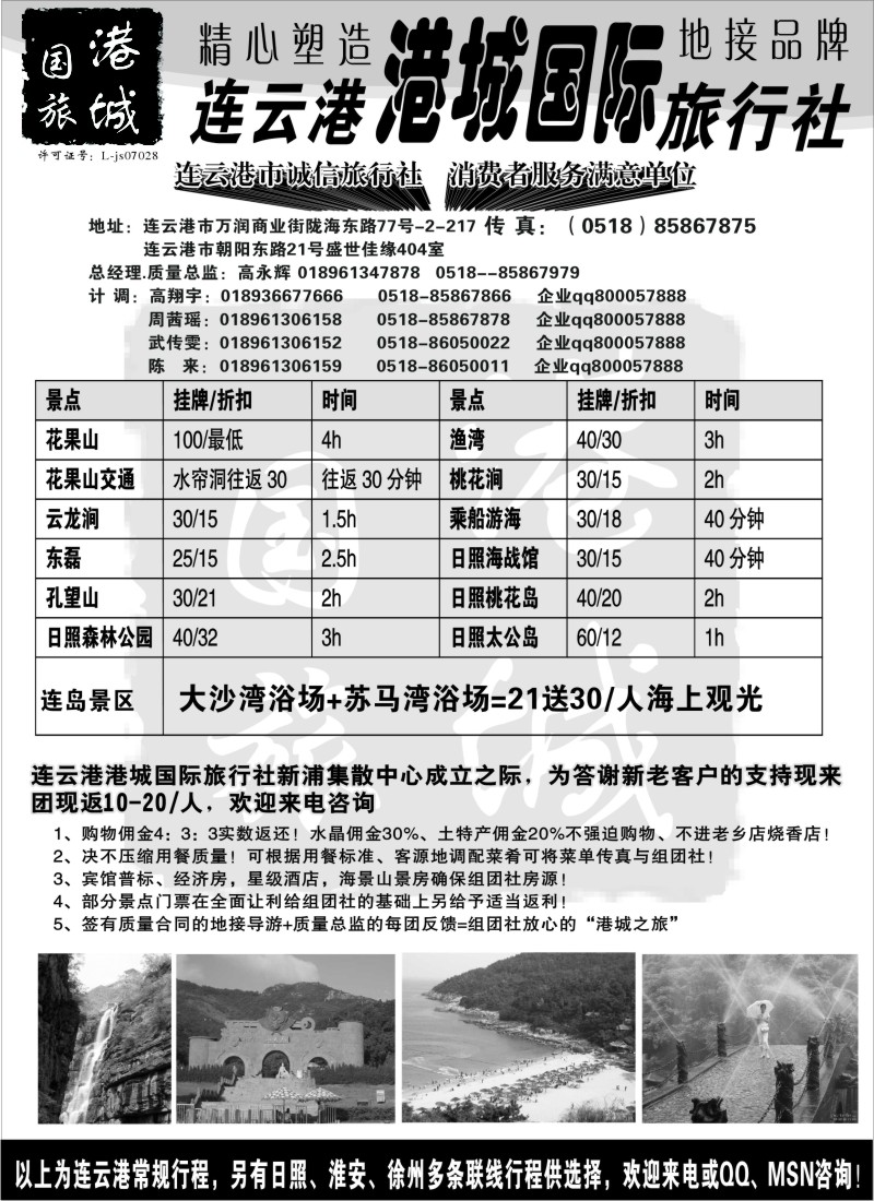 n79 连云港港城国际旅行社