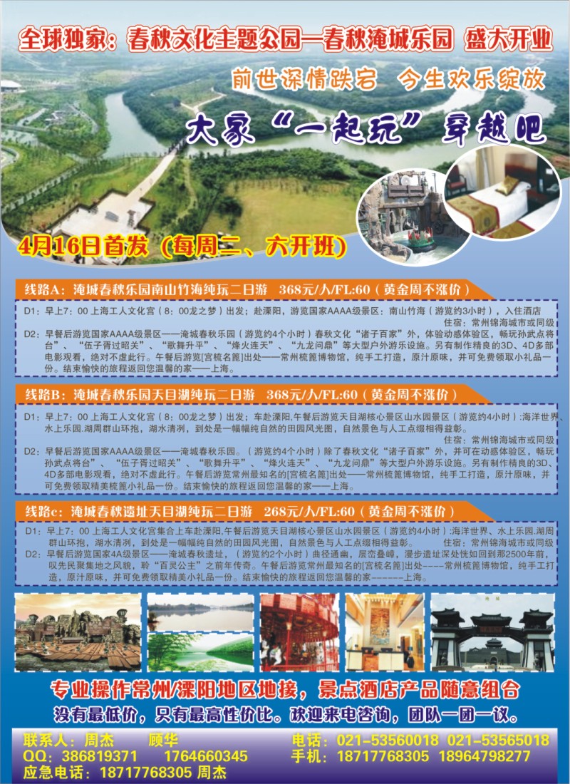 n封二 常州春秋淹城乐园－商务假期