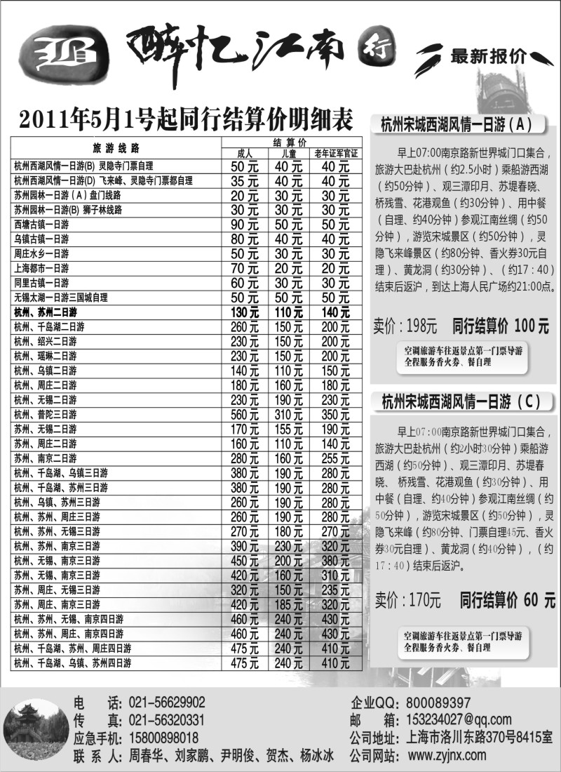 n13 上海宝览国际旅行社-醉忆江南行