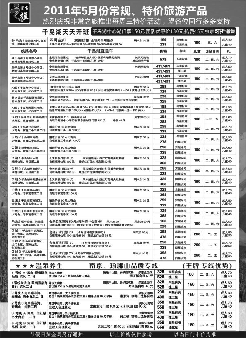 n17 非常之旅