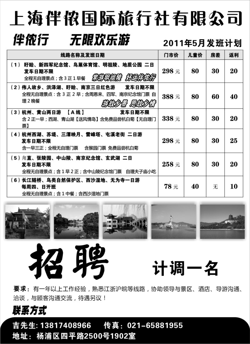 n20 上海伴侬国际旅行社有限公司