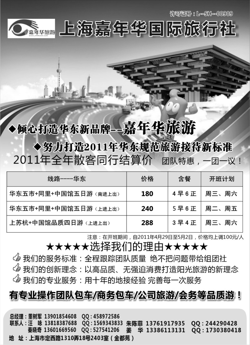 n26  短线地接 上海嘉年华国际旅行社有限公司
