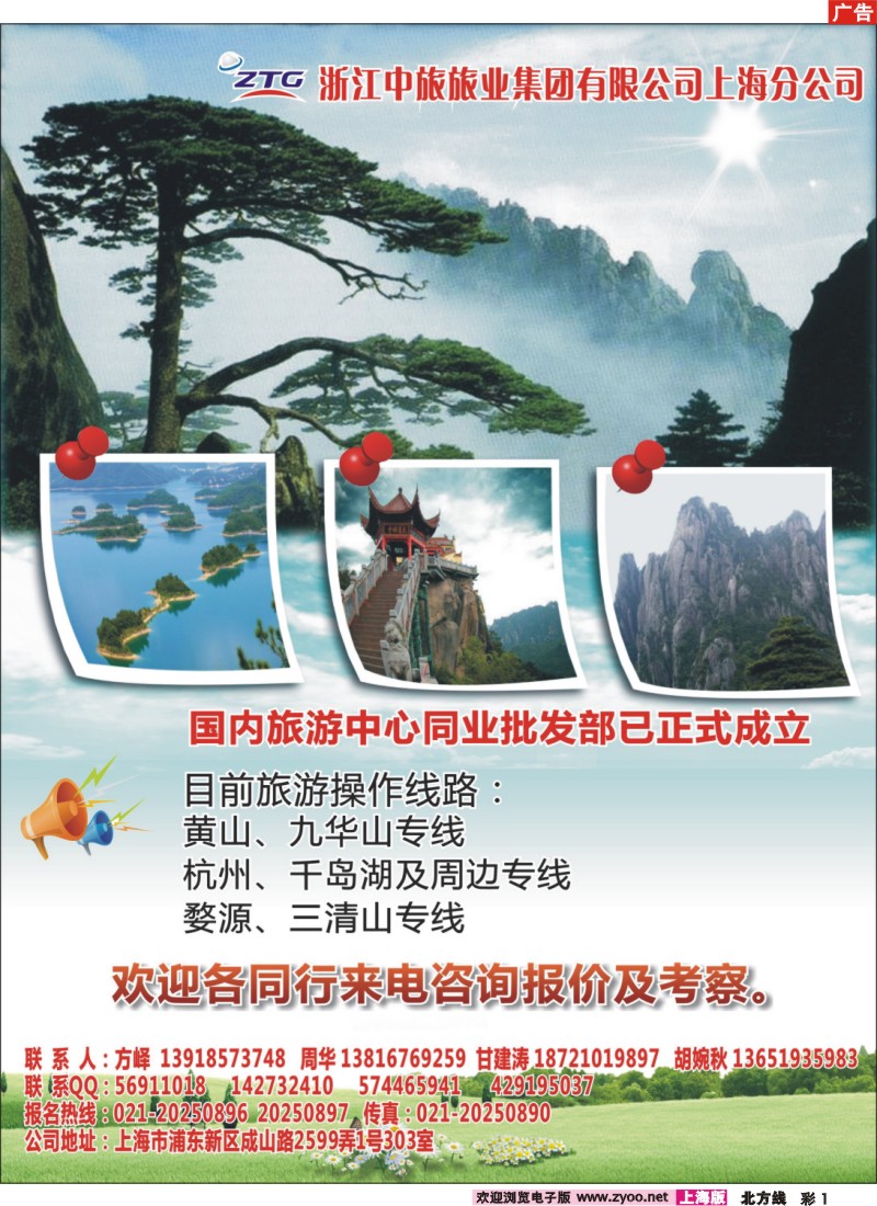 n彩1 浙江中旅旅业集团上海分公司