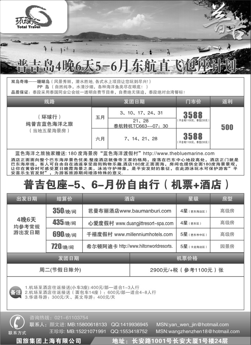 n198 中国国旅--普吉岛包座最新计划