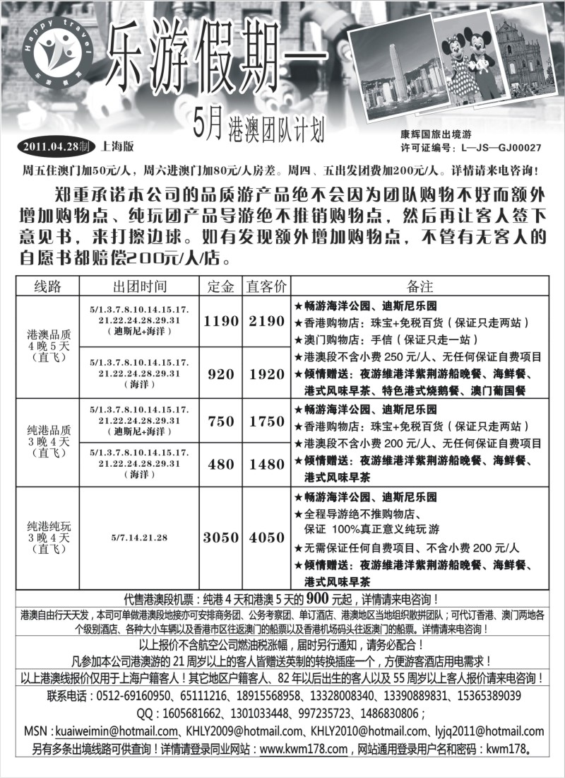 n201 乐游假期5月港澳团队计划