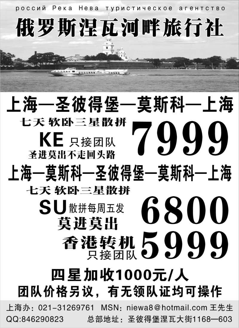 n203 俄罗斯涅瓦河畔旅行社