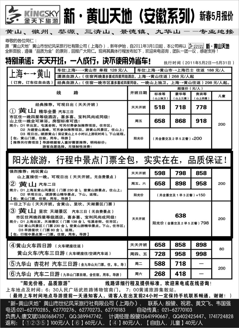 n81 金天下旅游——新·黄山天地