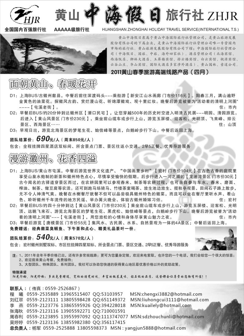 n88 黄山中海假日旅行社