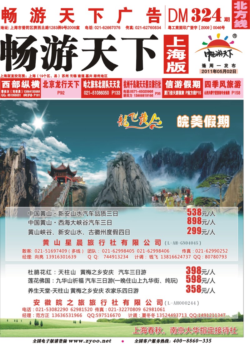n封面 龙飞黄山--黄山星晨旅行社