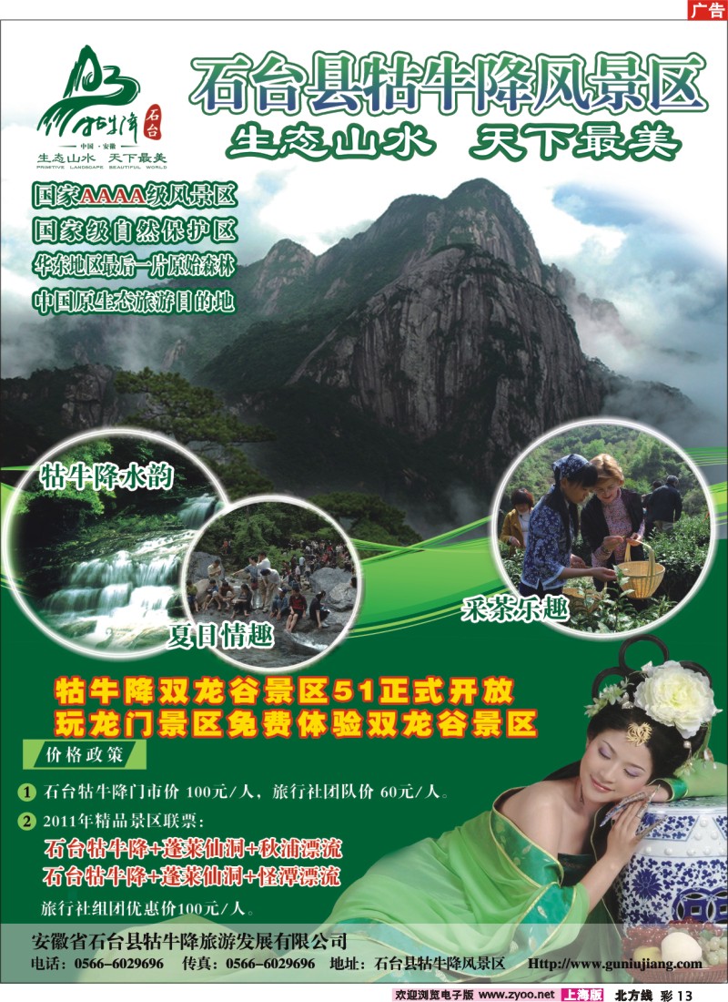 n彩13 安徽石台县牯牛降风景区